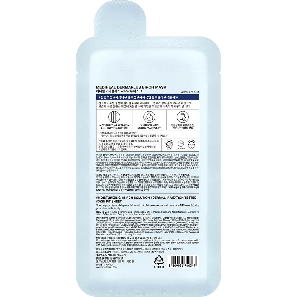 MEDIHEAL Dermaplus Birch Sheet Mask - masca de fata tip servetel formulata cu seva de mesteacan si acid hialuronic, care contribuie la hidratarea pielii si la metinerea confortului cutanat - 22 ml