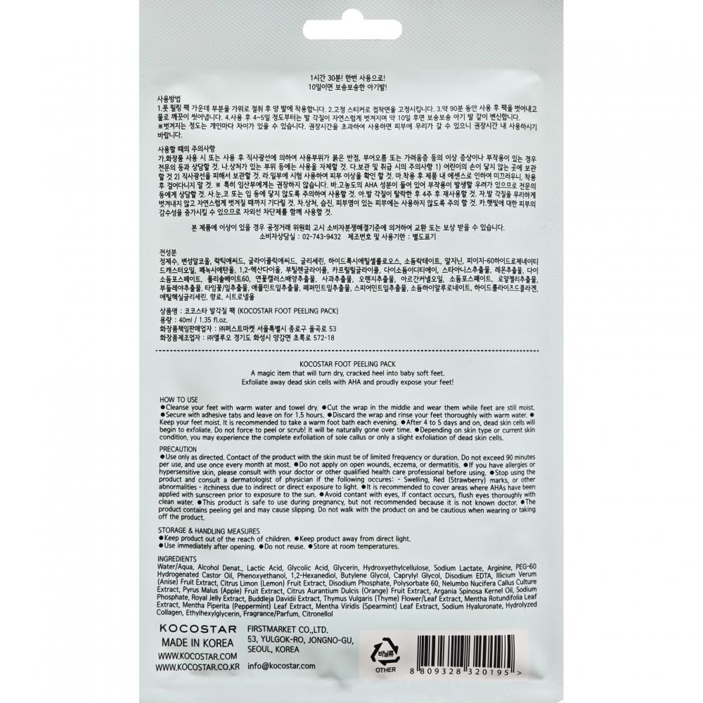 KOCOSTAR Foot Therapy Masca Exfolianta pentru Picioare 40 ml - Exfoliere si Catifelare Intensiva, 40 ml