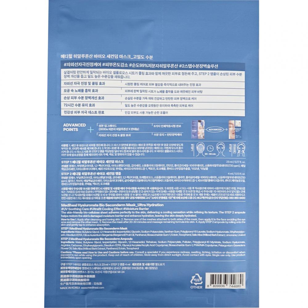 Hyaluronate Bio Seconderm Mask Ultra Hydration Masca de fata 23 ml