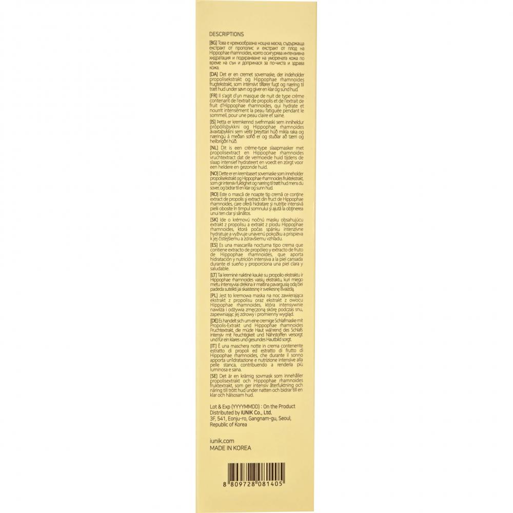 IUNIK Propolis Vitamin - masca de fata formulata cu centella asiatica, extract de propolis si extract de catina, care contribuie la hidratarea pielii si la metinerea confortului cutanat - 60 ml
